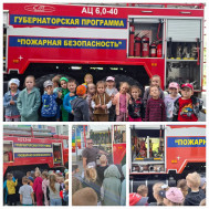 Знакомство с пожарной машиной.